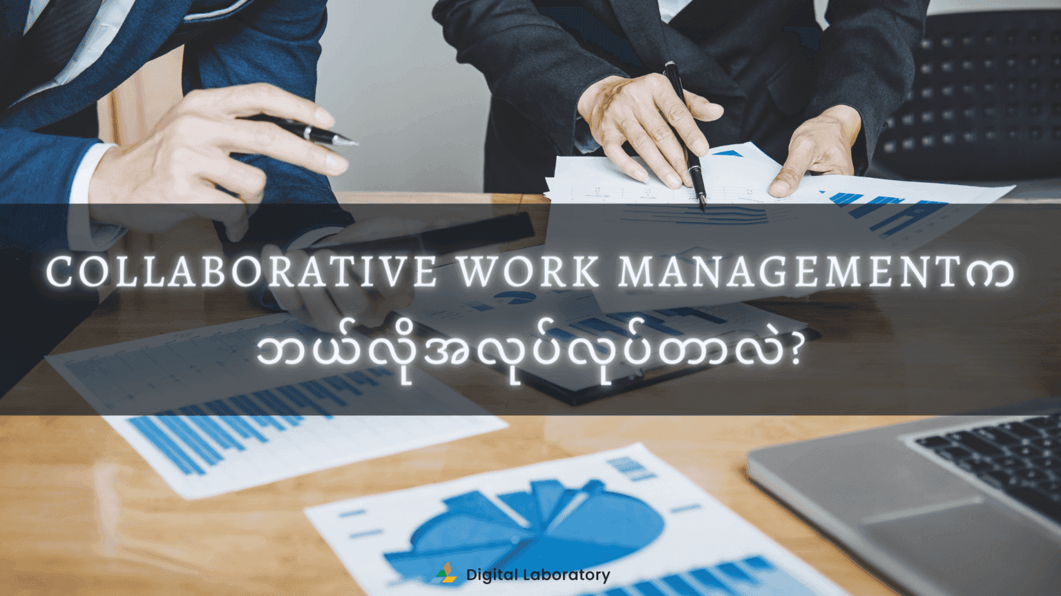 Collaborative-Work-Management2 Collaborative-Work-Management2