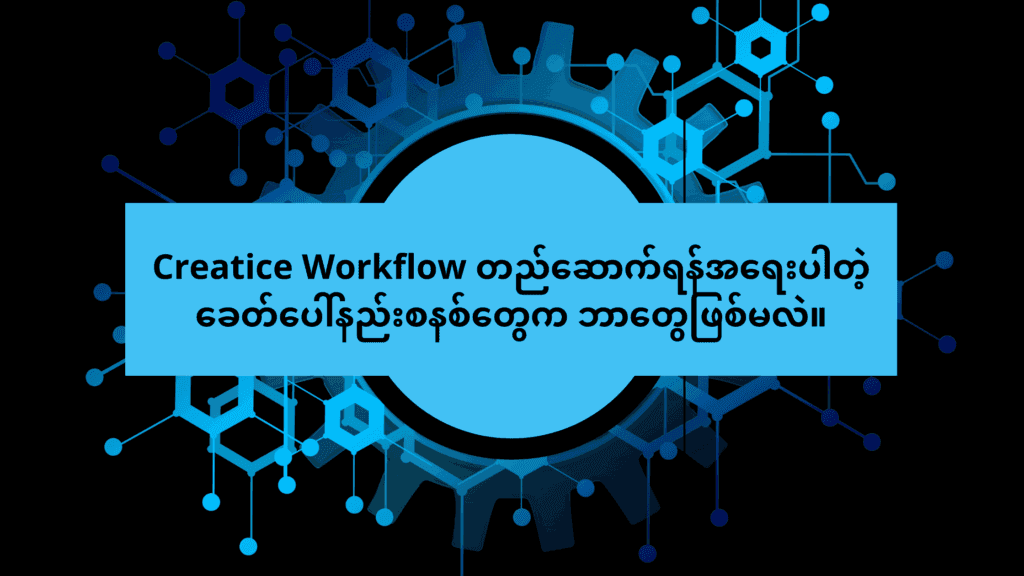 Creative-Workflow-1024x576.png Creative-Workflow-1024x576.png