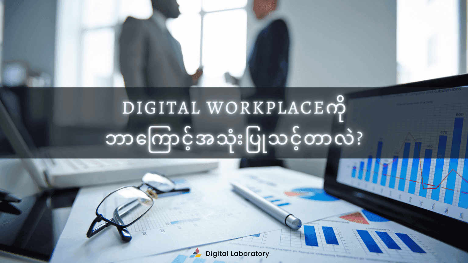 Digital-Workplace3 Digital-Workplace3