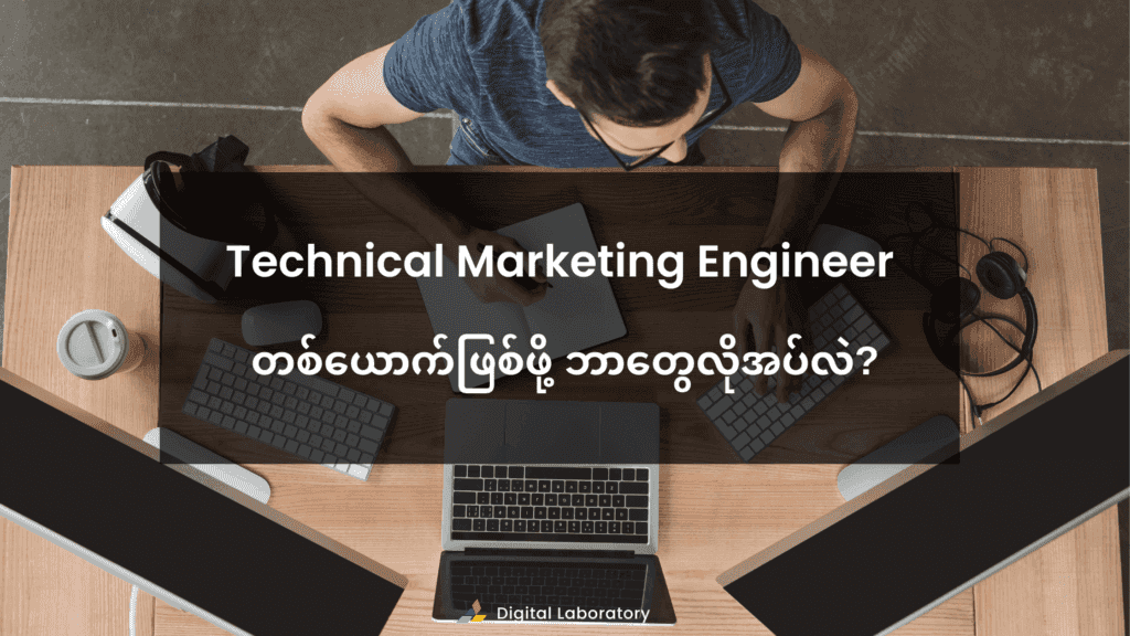 Technical-Marketing-Engineer-2.png Technical-Marketing-Engineer-2.png