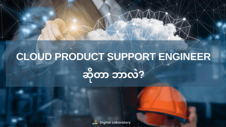 Cloud-Product-Support-Engineer-1