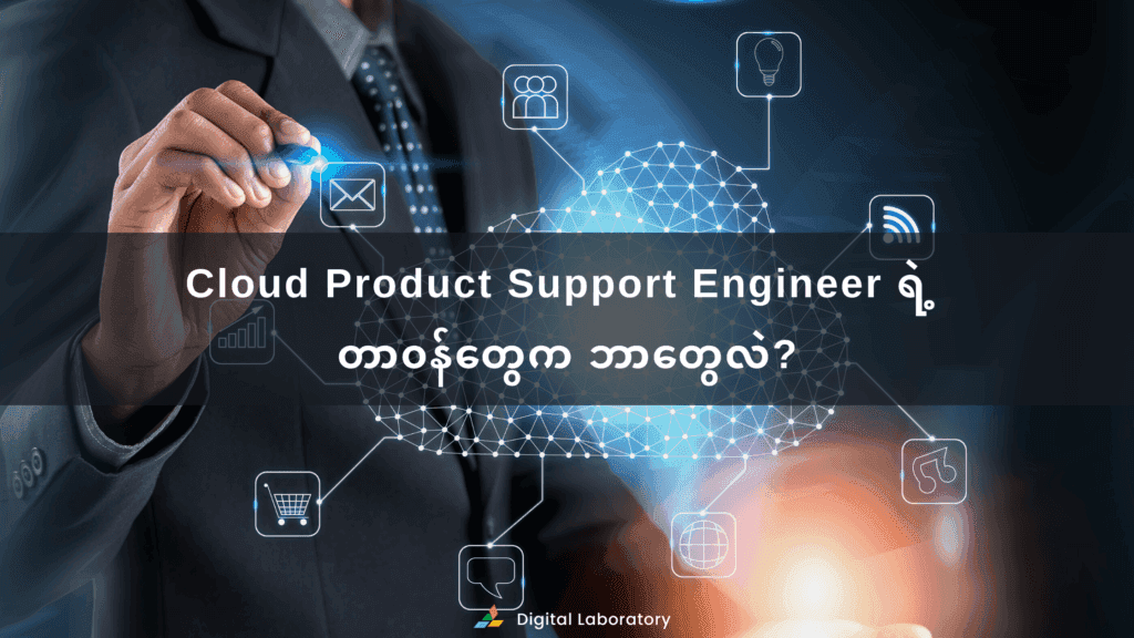 Cloud-Product-Support-Engineer-3-1024x576.png