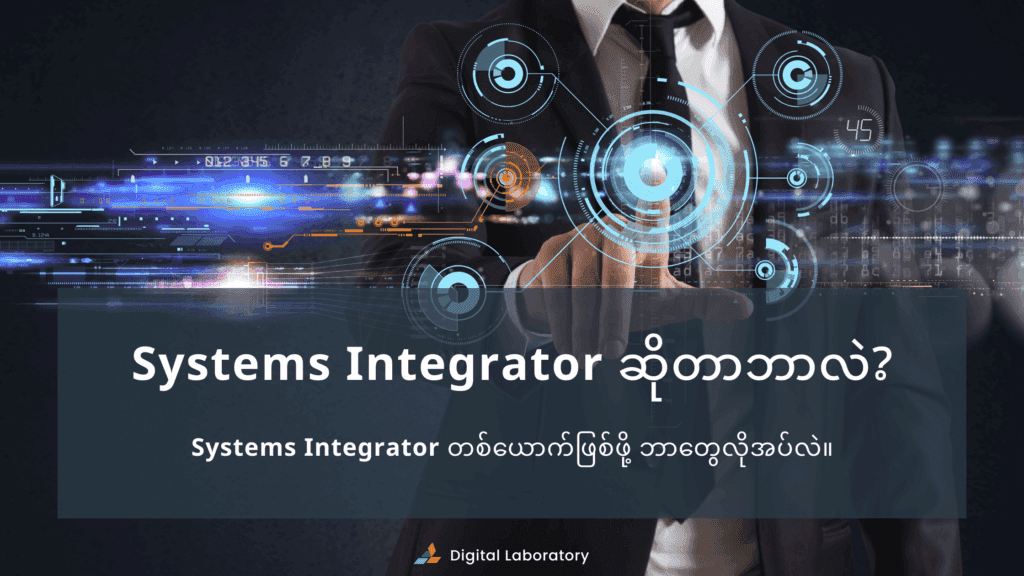 Systems-Integrator-1.png Systems-Integrator-1.png