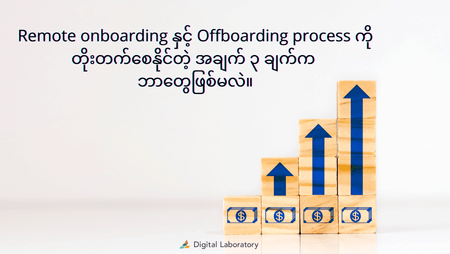 remote-onboarding-and-off-boarding-1.png