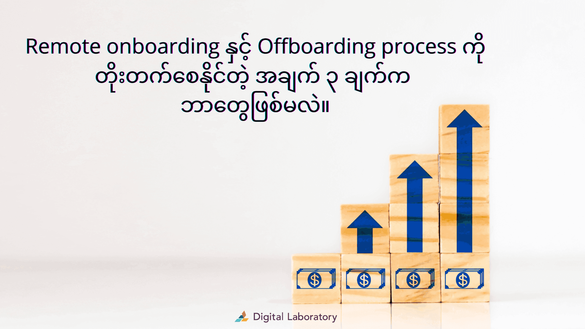 remote-onboarding-and-off-boarding-1.png