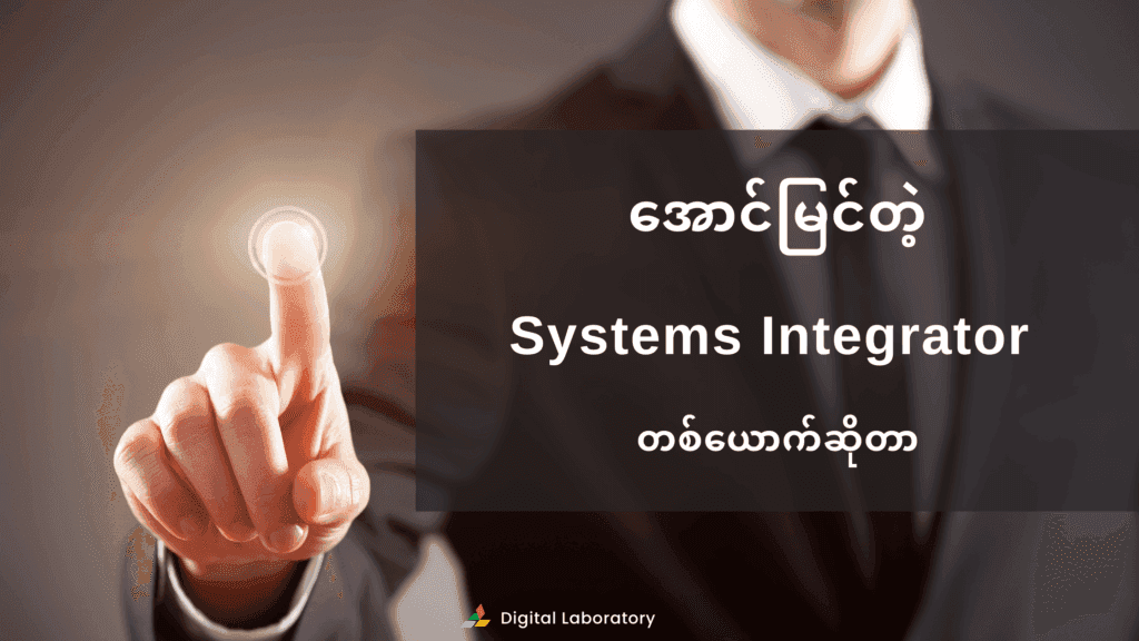 Systems-Integrator-4.png Systems-Integrator-4.png