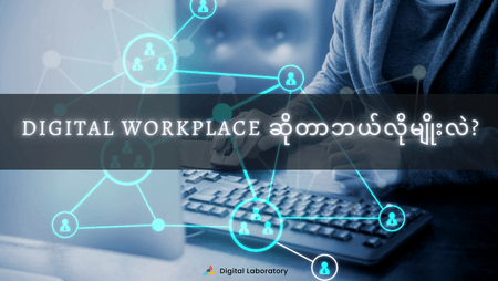 Digital-Workplace1